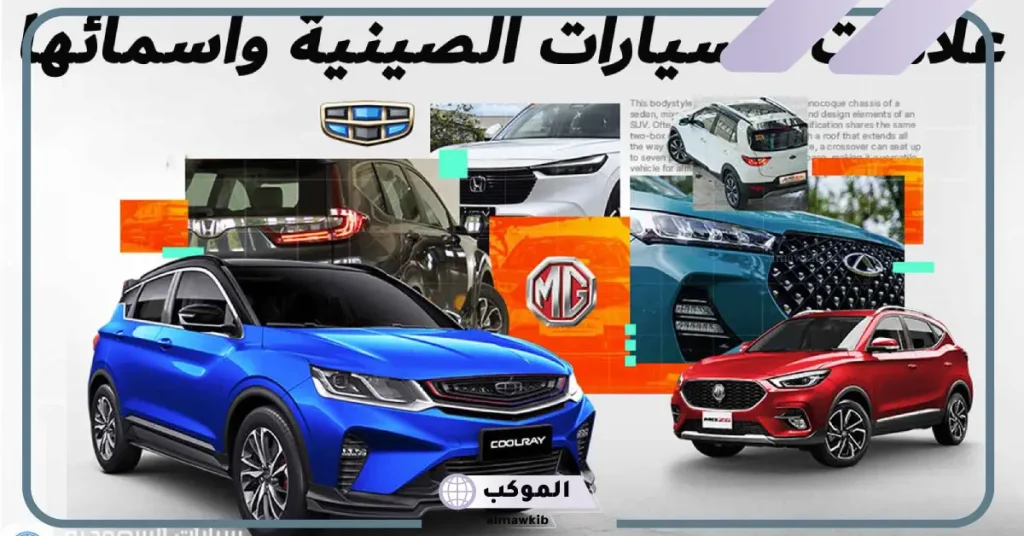 علامات السيارات الصينية واسمائها في الجزائر