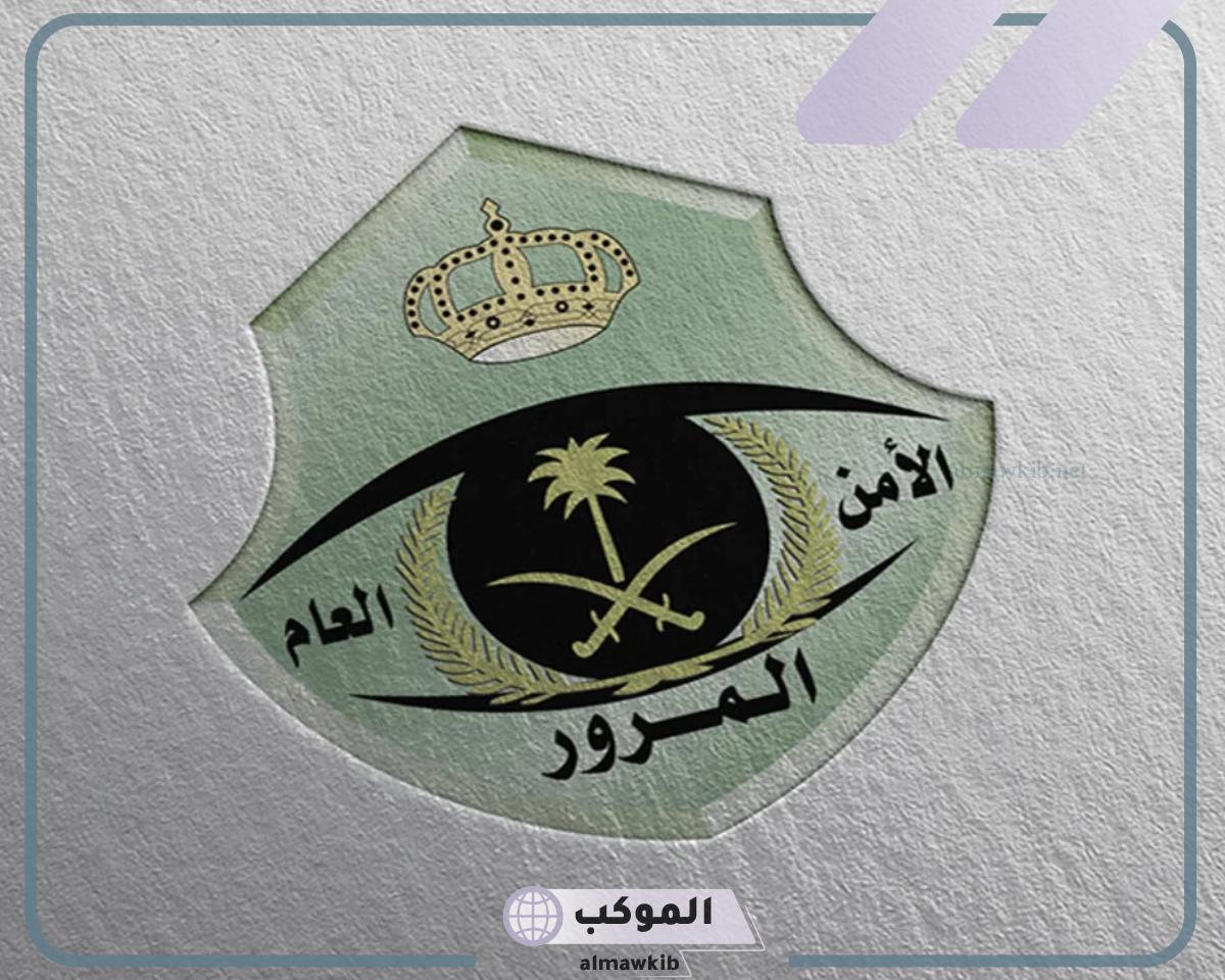 الأمن العام للمرور يحدد بعض السيارات للمقيمين