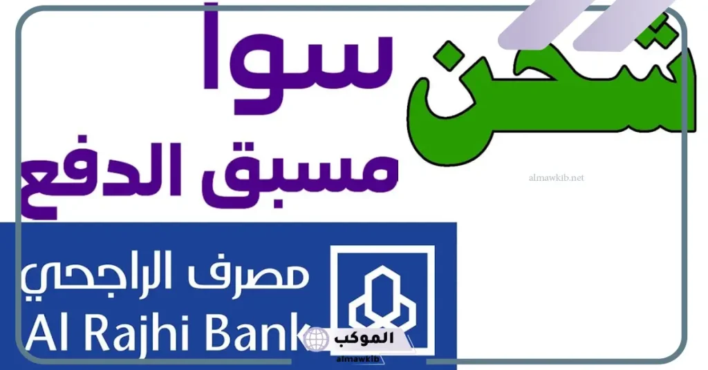 طريقة شحن stc