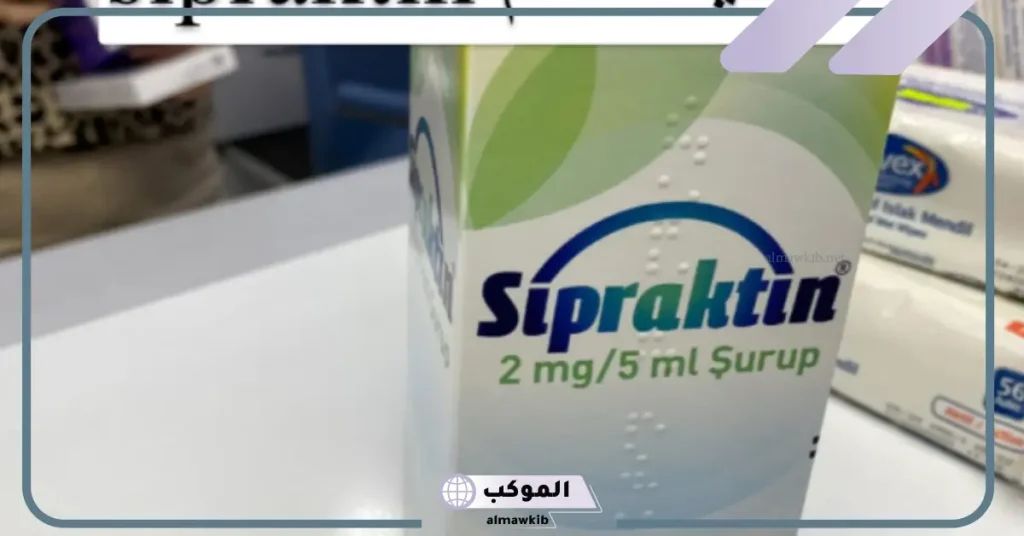 اضرار sipraktin