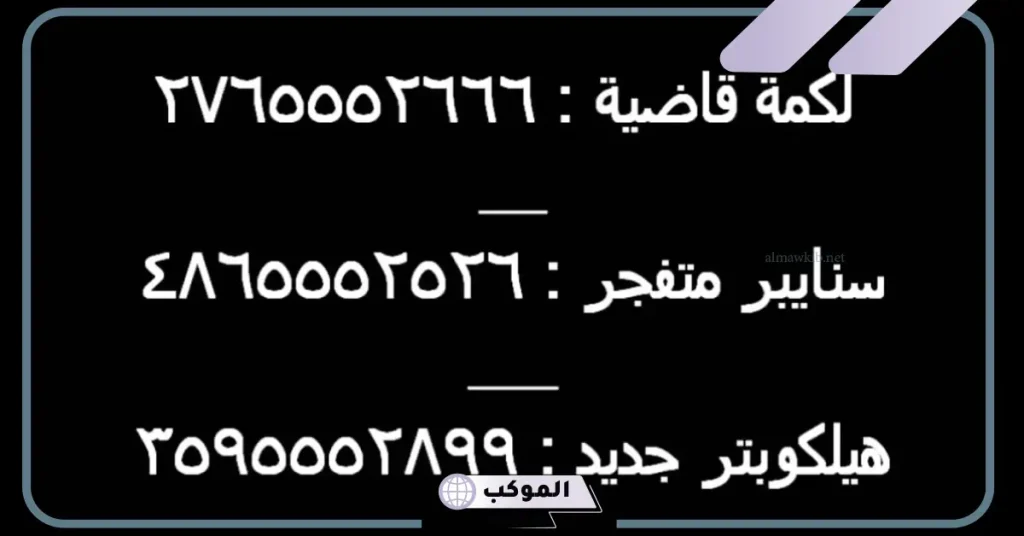 كلمات سر جراند 2 سوني 4