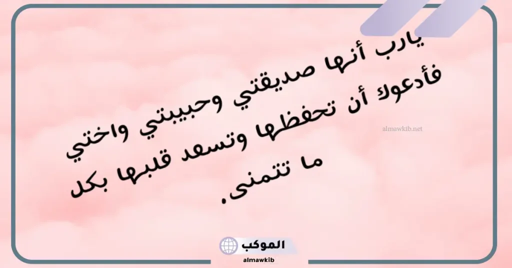 كلام يسعد صديقتي