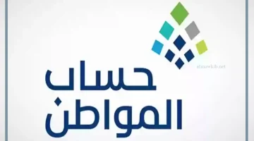 صرف دعم حساب المواطن