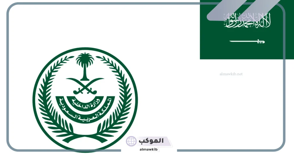 نتائج حملات ضبط المخالفين في المملكة العربية السعودية 