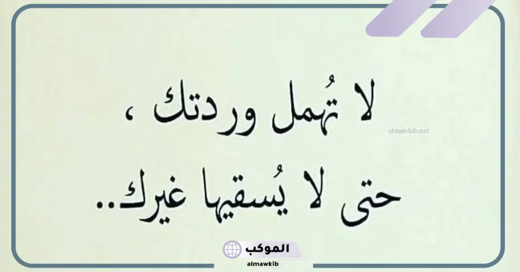 كلمات عتاب للحبيب قصيرة.. أجمل ما قيل لعتاب الحبيب 5 عتاب للحبيب المهمل