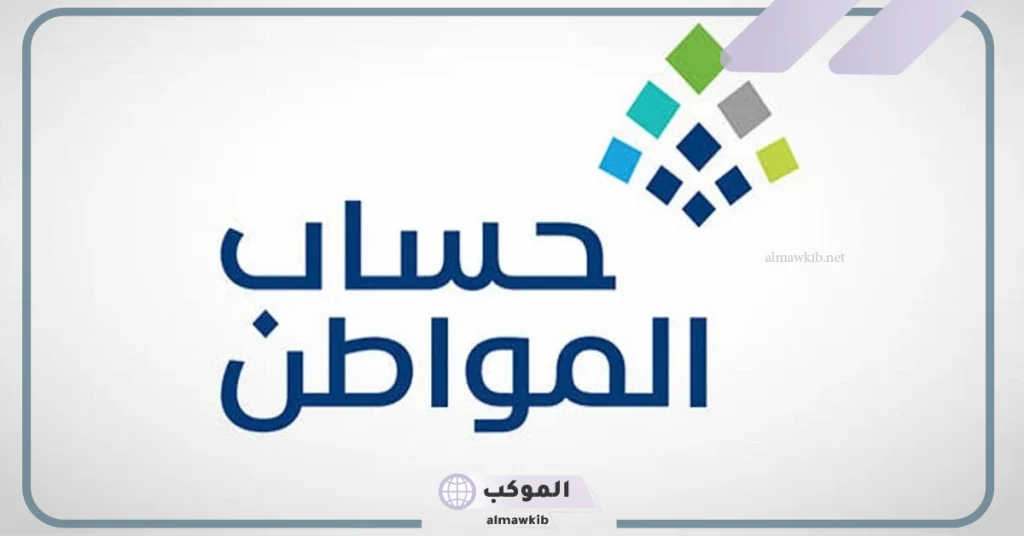 برنامج حساب المواطن.. جديد بخصوص التحايل للحصول على دعم البرنامج 5 تعرف على عقوبة التحايل للحصول على الدعم من حساب المواطن