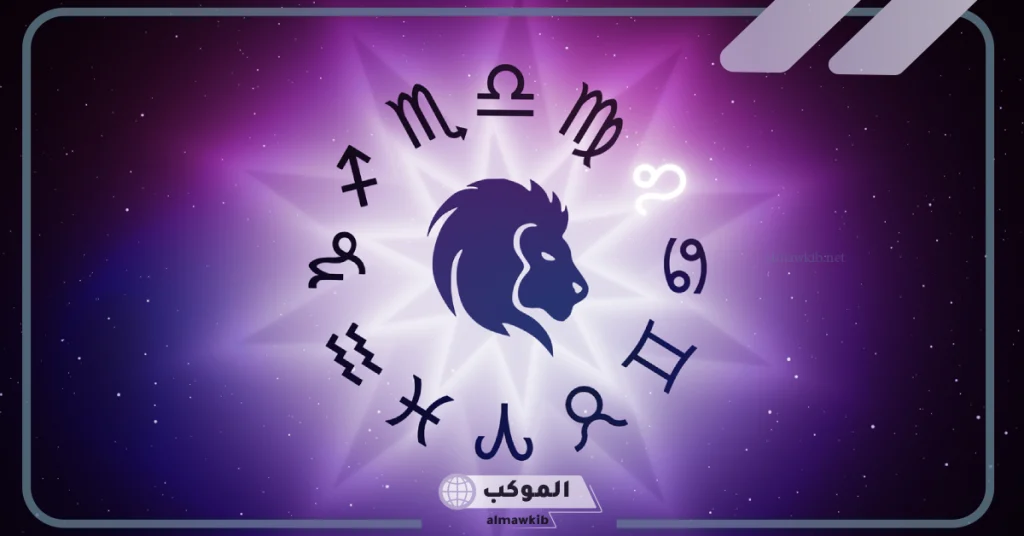 مواصفات برج الأسد للرجل 