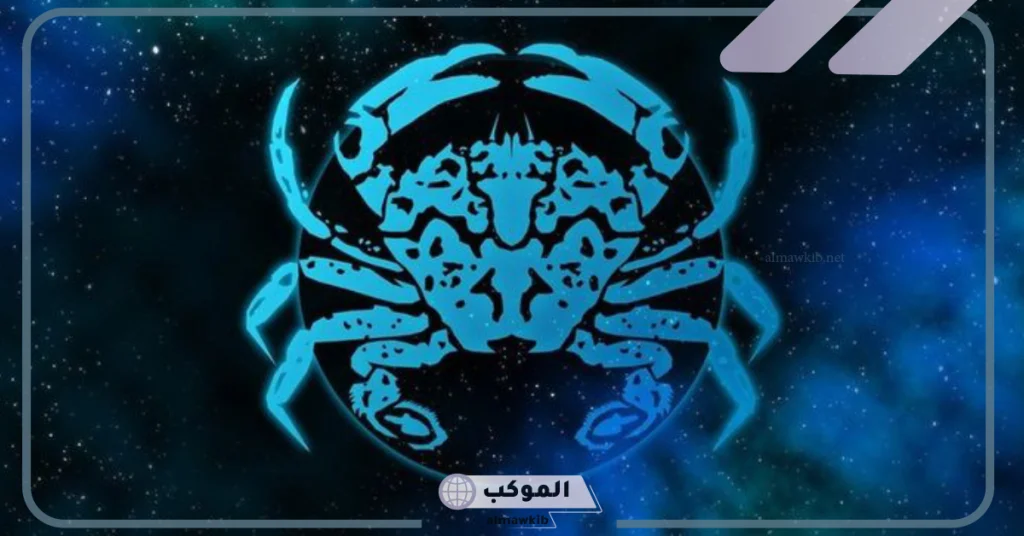 أشهر مواصفات برج السرطان وأبرز عيوبه ومميزاته 6 عيوب برج السرطان