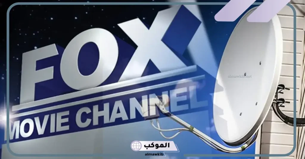 تردد قناة fox movies لمتابعة أفلام الأكشن والأعمال القوية على نايل سات وعرب سات 6 مميزات قناة Fox movies