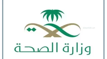 قرارات وزارة الصحة