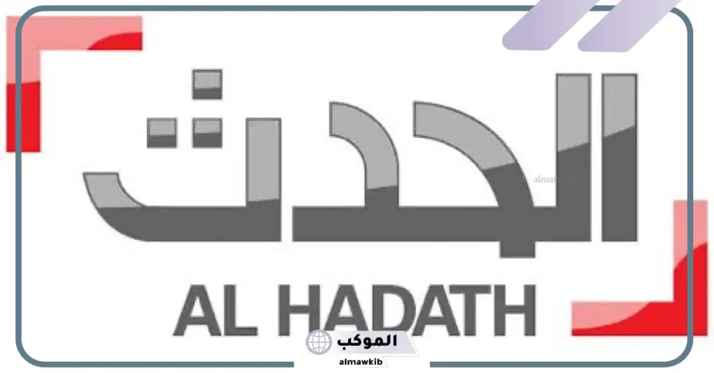 تردد قناة الحدث الجديد على قمر نايل سات وعرب سات بجودة hd 5 تردد قناة الحدث HD نايل سات 2024