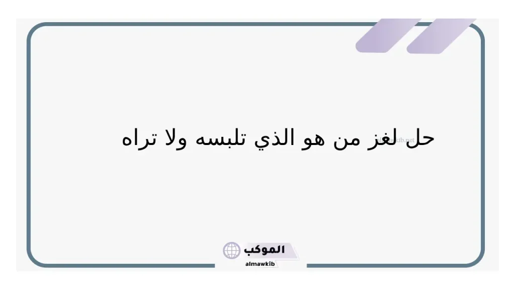 من أنا ترتديه يوميًا ولا تكويه
