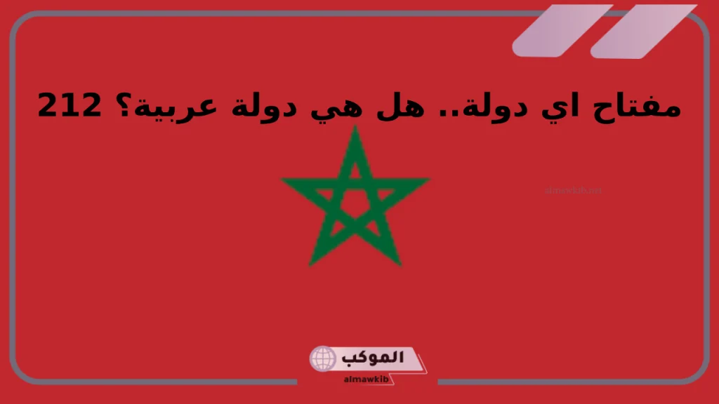 دولة المغرب