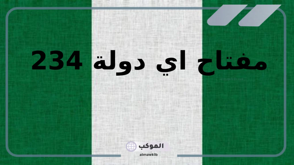 جمهورية نيجيريا الاتحادية 