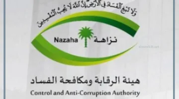 مكافحة الفساد في المنطقة