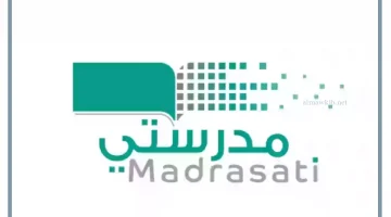 منصة مدرستي الإلكترونية