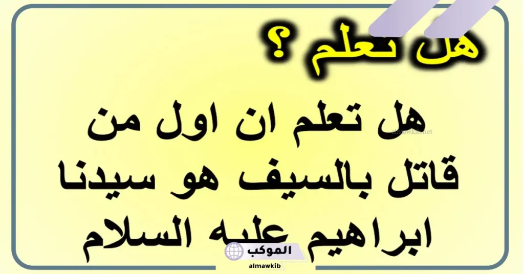 هل تعلم عن العلم نور