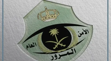 هيئة المرور