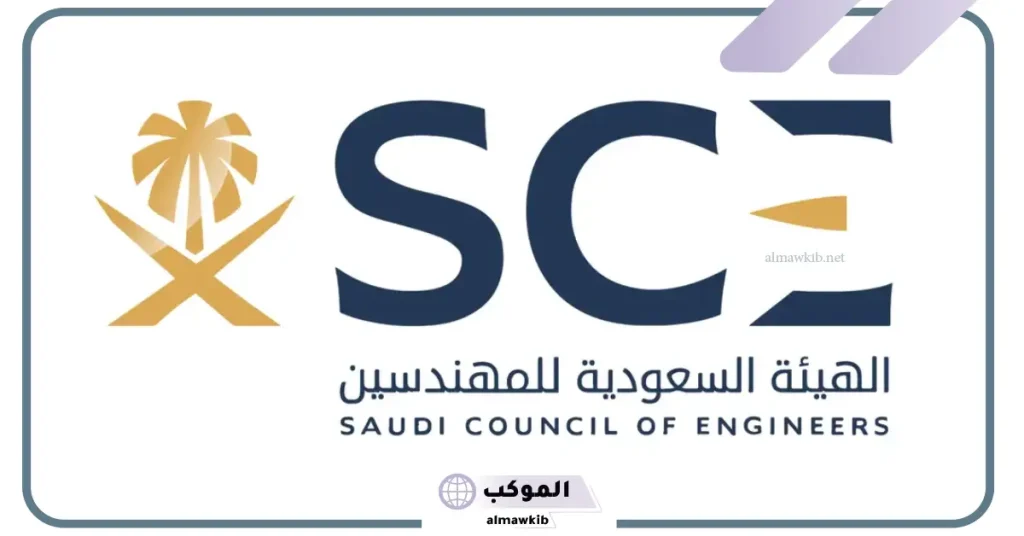 دليل الاعتماد المهني للمهندس