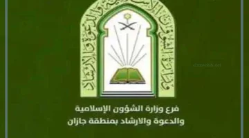 وزارة الشؤون الإسلامية