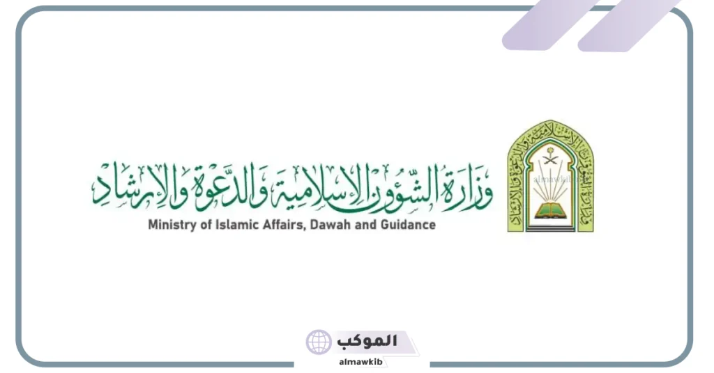 شروط وظائف مراقب المساجد للنساء في المملكة