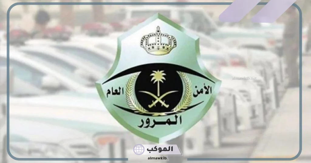 هيئة المرور تنبه على أن وقوف السيارة الخاطئ يسبب انتهاك لحقوق الآخرين 