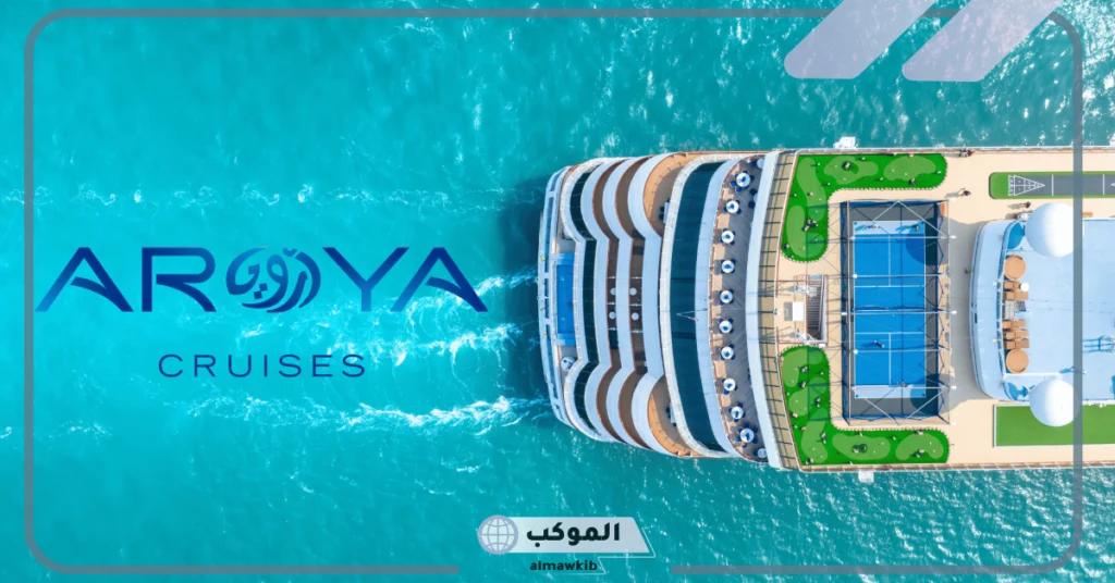 أسعار وطريقة حجز ومواعيد رحلات أرويا كروز السعودية 