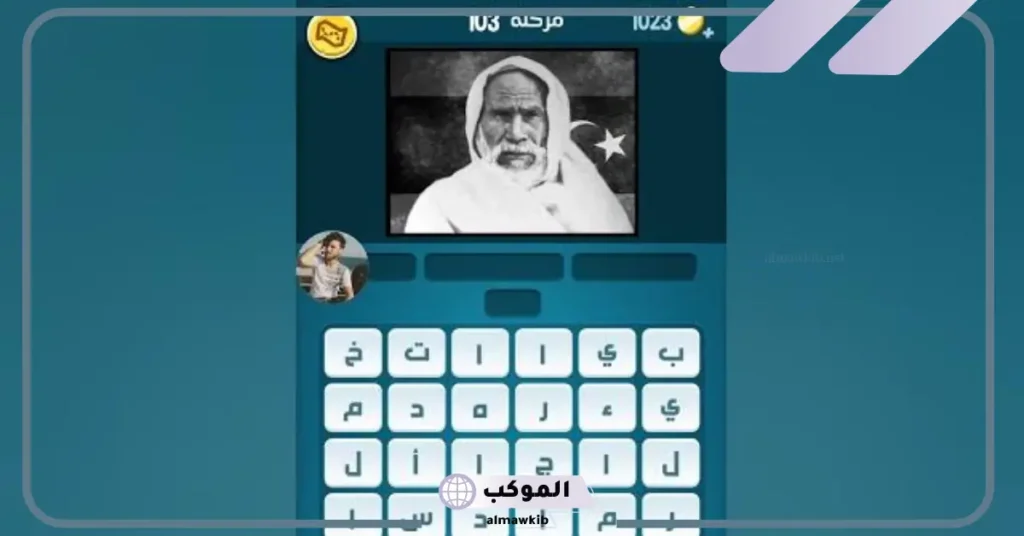 حل كلمات كراش 1034