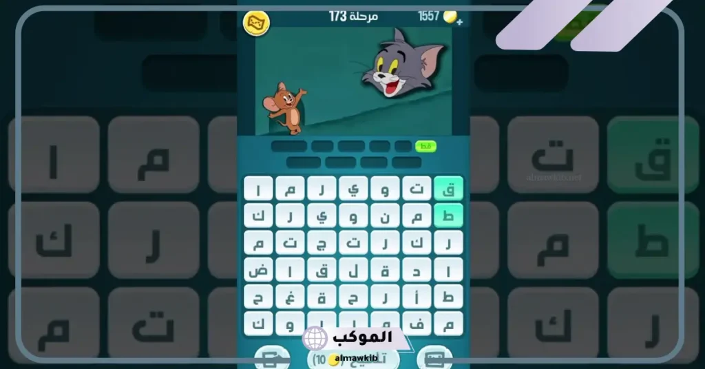 كلمات كراش 173 حل كلمات كراش المرحلة 173 5 لعبة كلمات كراش اللغز 173