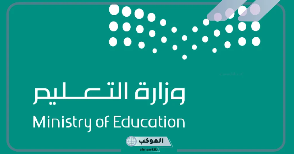 وزارة التعليم السعودية تطلق سبعة إجازات متبقية من العام الدراسي الحالي 