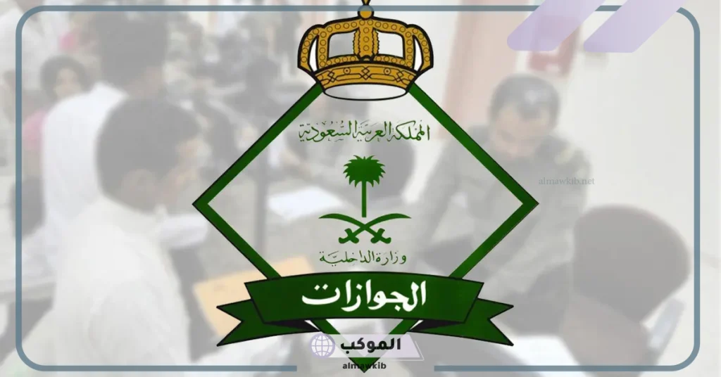 السعودية تضع بعض الشروط للحصول على إقامة مدتها 10 سنوات بالمملمة دون ترحيل 