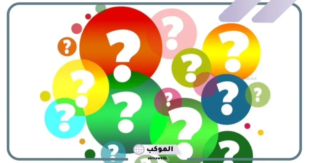 أسئلة ذكاء مع الحل سهلة