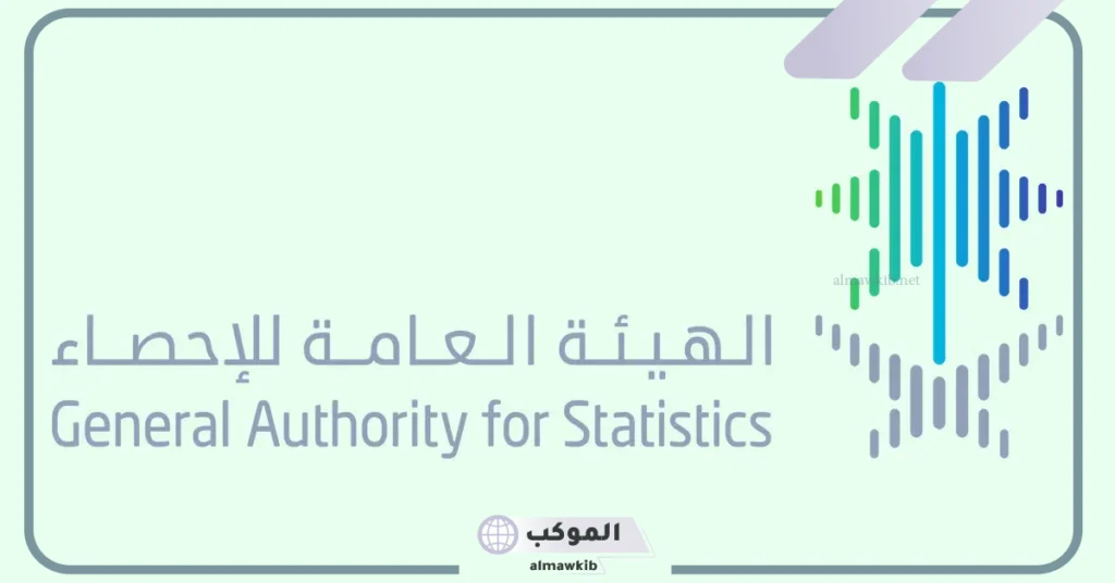هيئة الإحصاء توضح نصيب الفرد السعودي من السلع والمنتجات الغذائية في المملكة 