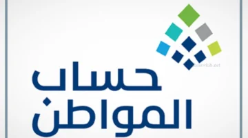 استحقاق الدعم للمواطن