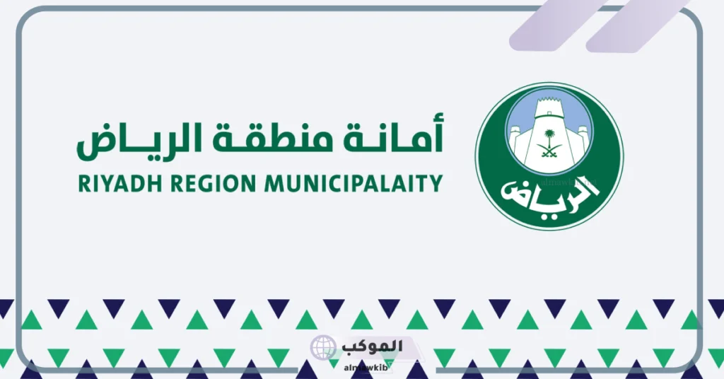 أمانة الرياض توضح بعض المناطق التي يتم هدها وإزالتها 