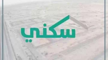 التسجيل على الدعم السكني