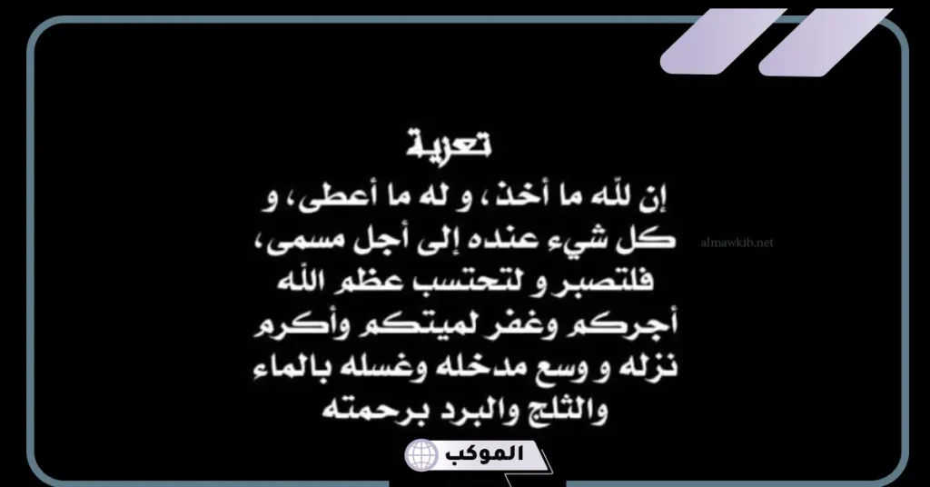 رسائل تعزية بوفاة صديق عزيز