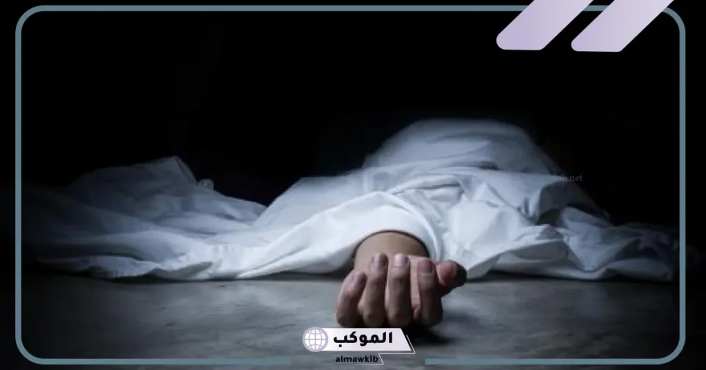 تفسير حلم اني مت للعزباء