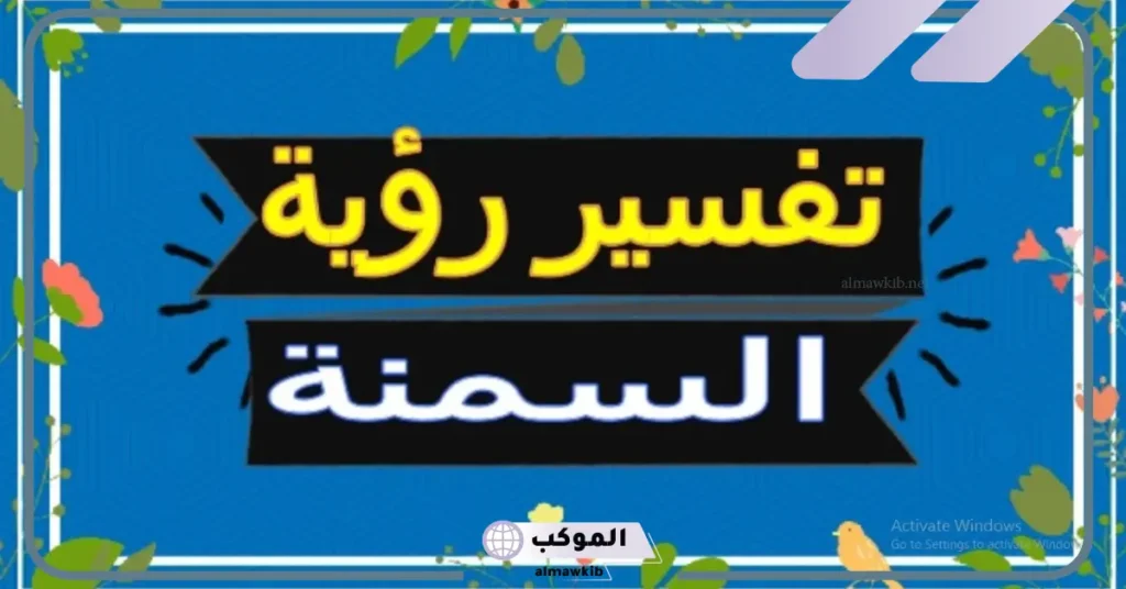 تفسير حلم زيادة الوزن في المنام للعزباء والمتزوجة لابن سيرين 6 زيادة الوزن في المنام للمتزوجة