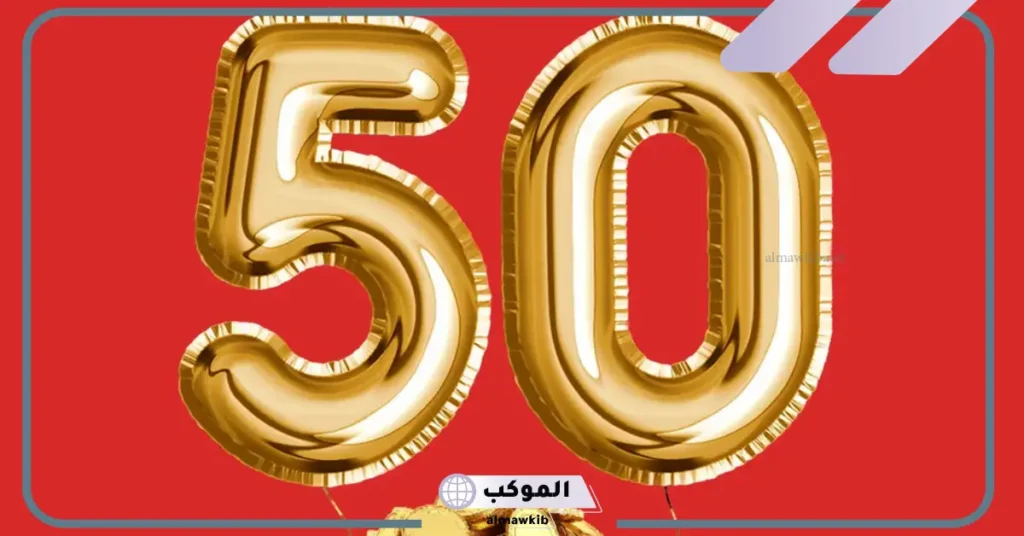 دلالة رؤية الخمسين في المنام لكبار المفسرين وابن سيرين 5 تفسير رؤيا الخمسين في المنام للعزباء