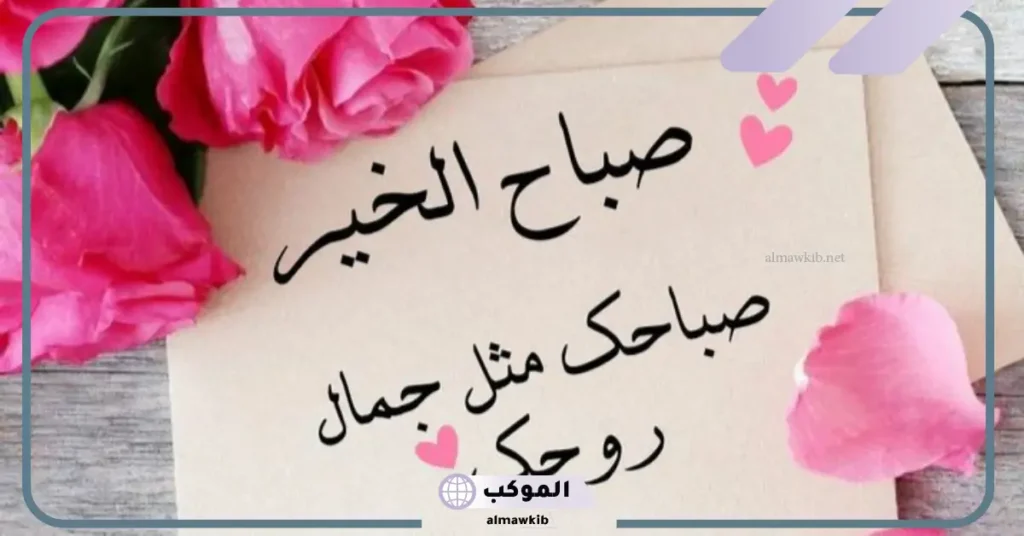 عبارات صباحية قصيرة 