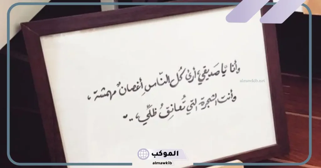 كلمات عن الصداقة والأخوة في الله تويتر