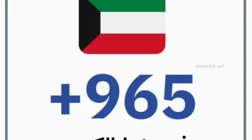 الكويت