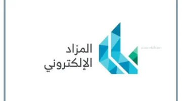 المزاد الإلكتروني في السعودية