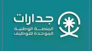 المنصة الوطنية للتوظيف