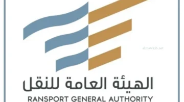 الهيئة السعودية للنقل