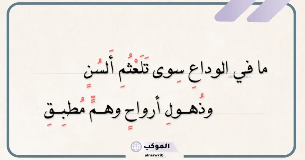 كلمات وداع واعتذار قبل الرحيل 