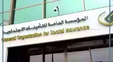 بيان من مؤسسة التأمينات