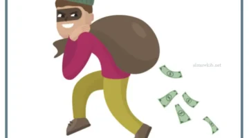 تأويل السرقة