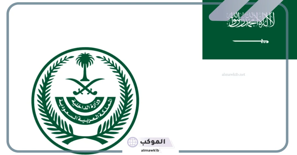 قرارات من وزارة الداخلية بشأن تجديد الإقامة للمغتربين 